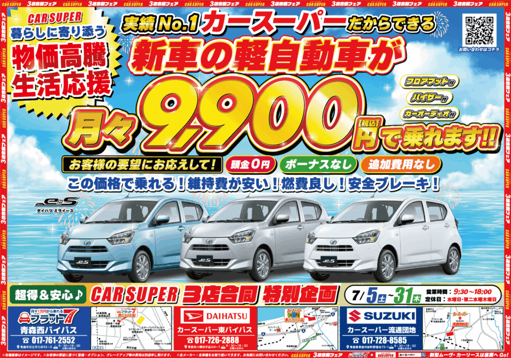 2025070506チラシ表