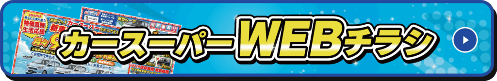 Webチラシバナー