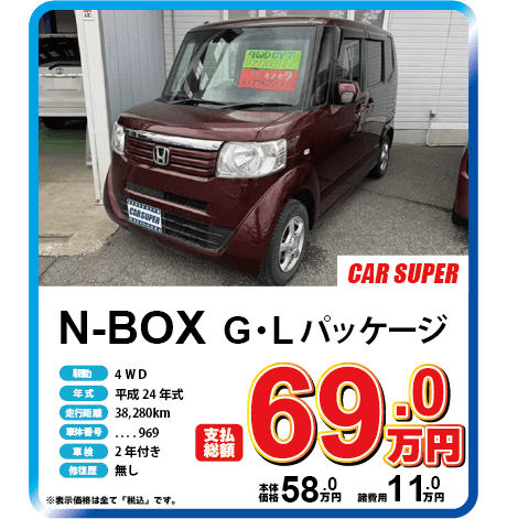NBOXGLpkgワインレッド
