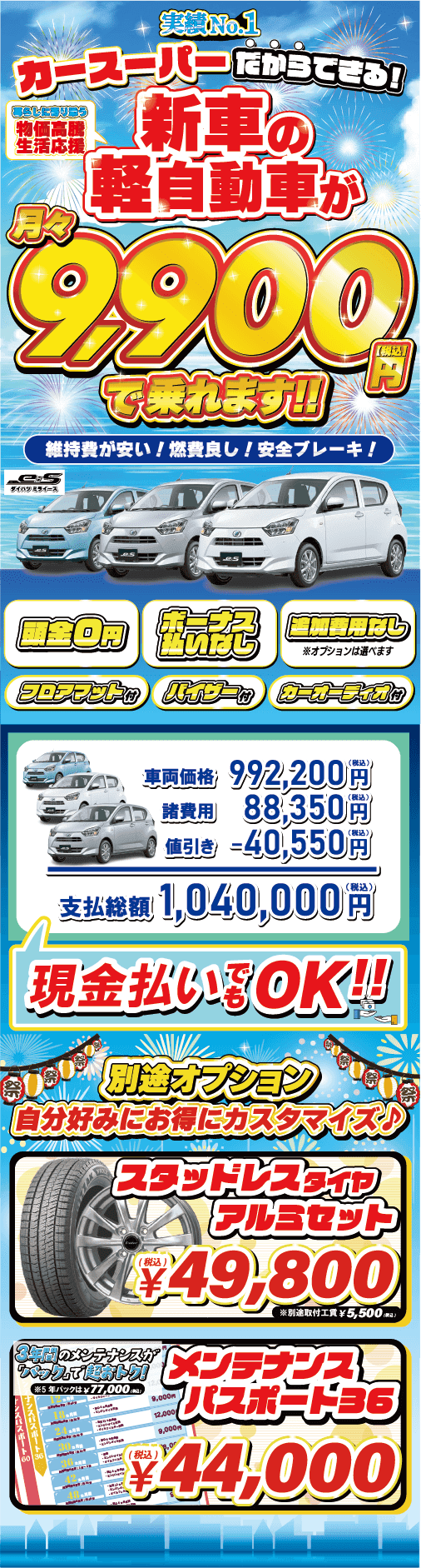 SP用9900円