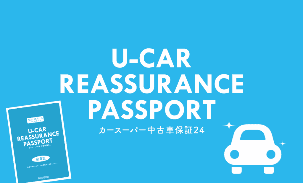 Uカーサムネイル