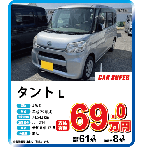 タントLシルバー