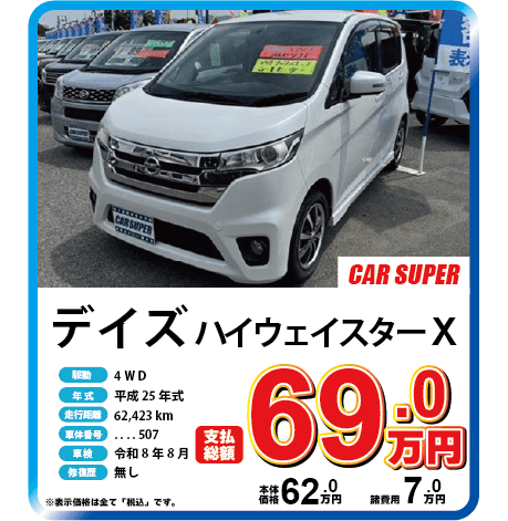 デイズHWSXパール