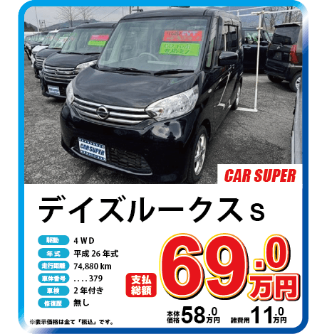 デイズルークスSブラック