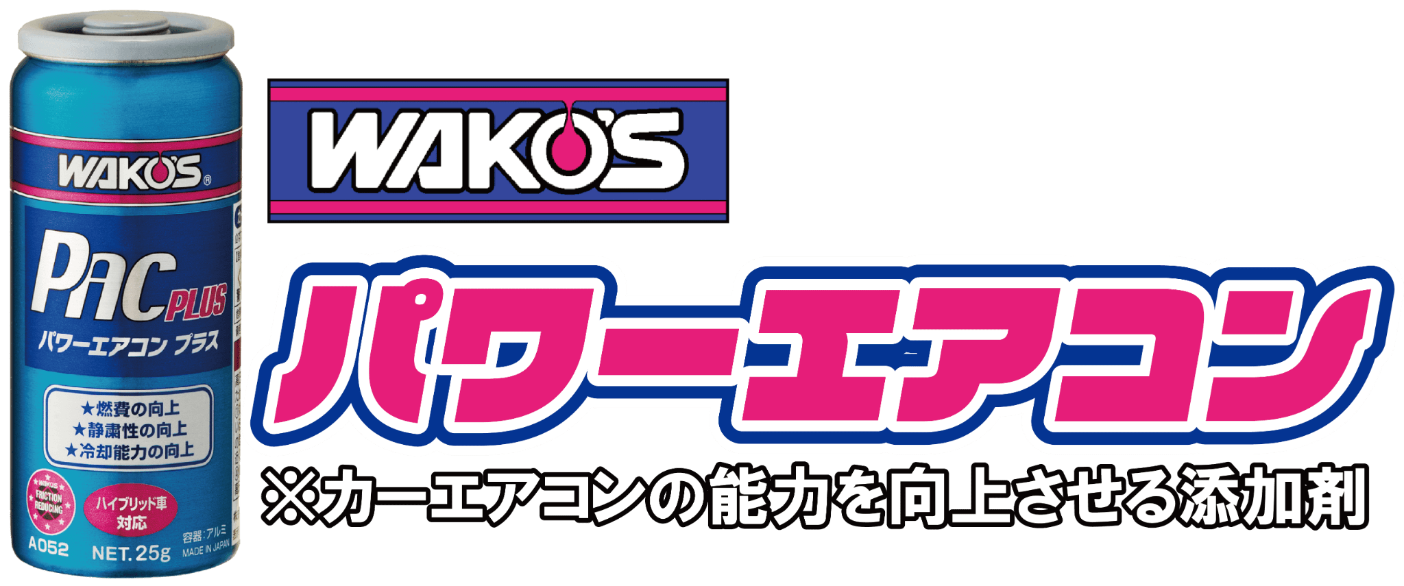 パワーエアコン