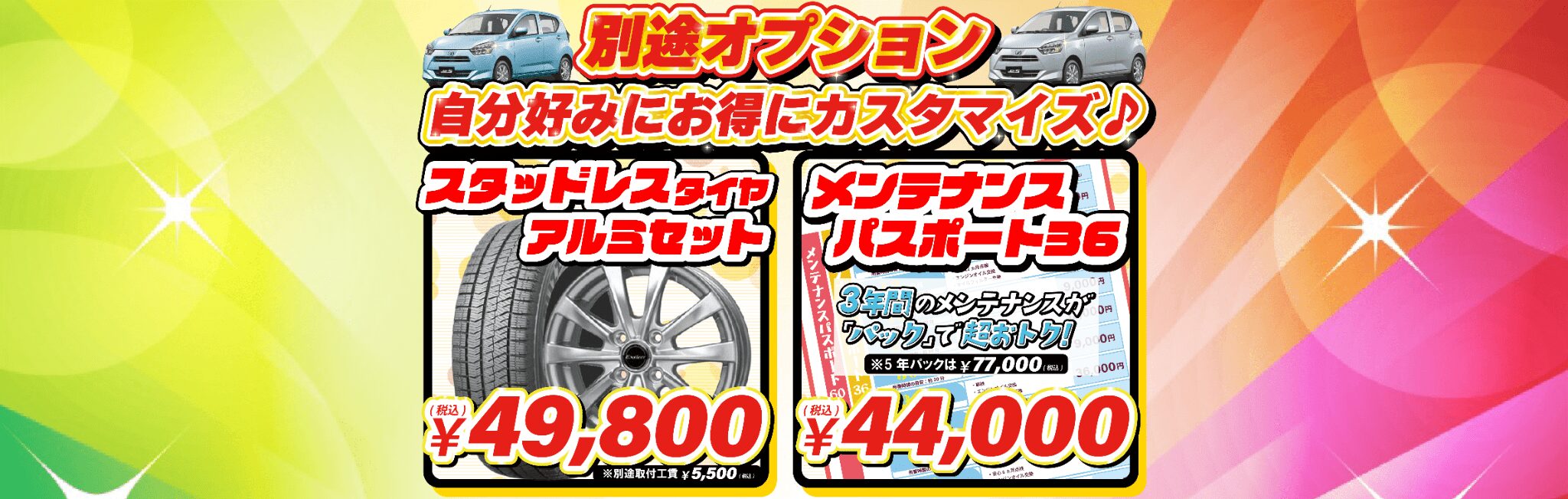 別途オプション