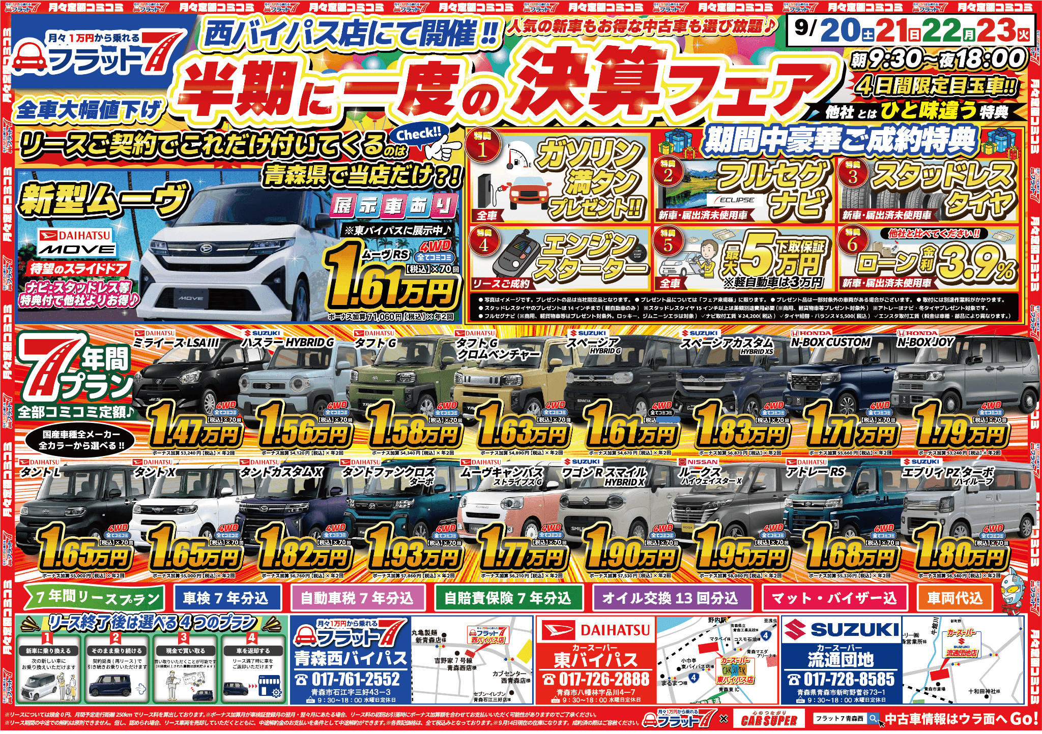 半期に一度の決算フェア開催🔥(第二弾) - カースーパー