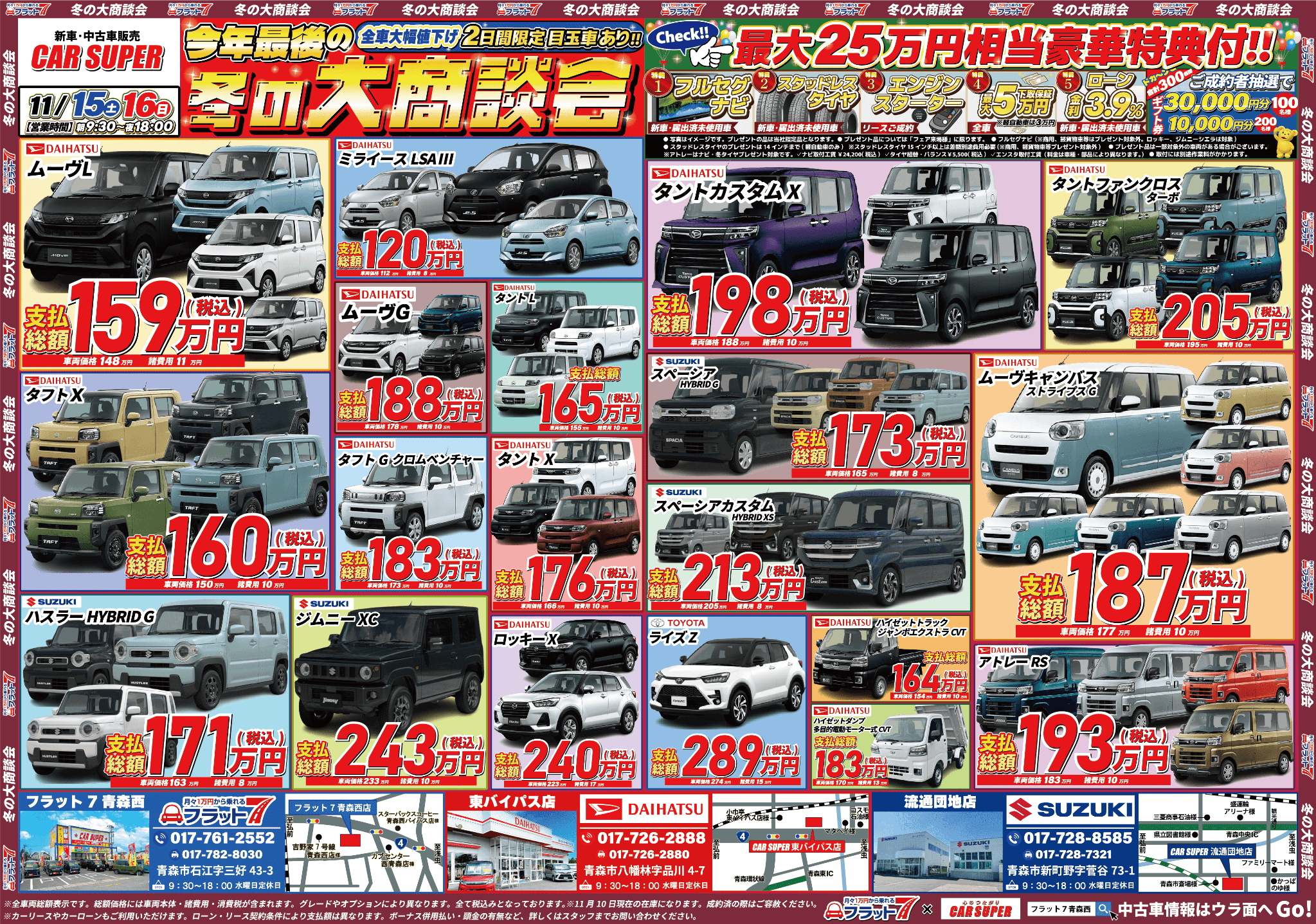 今年最後の大商談会】ご成約最大25万円相当プレゼント? - カースーパー